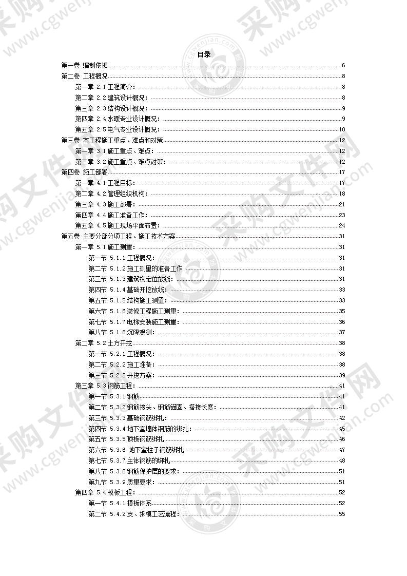 高层住宅剪力结构施工投标方案