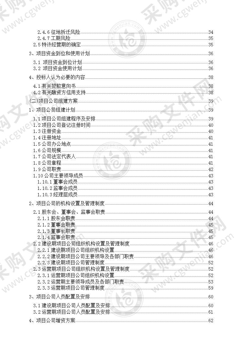 高速公路融资工程技术投标方案