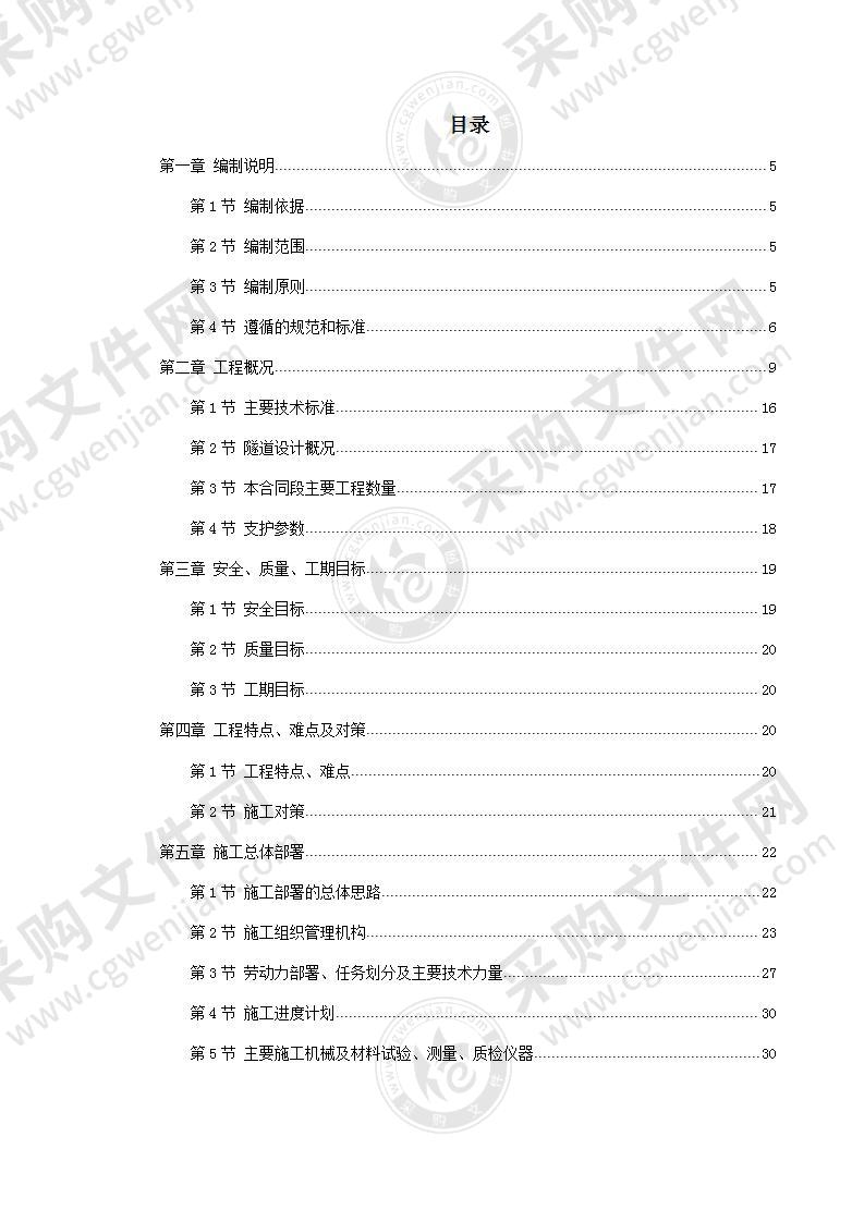 高速公路隧道工程投标方案