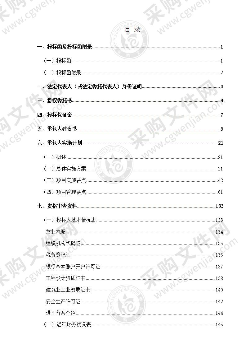 工业园区建设总包投标方案