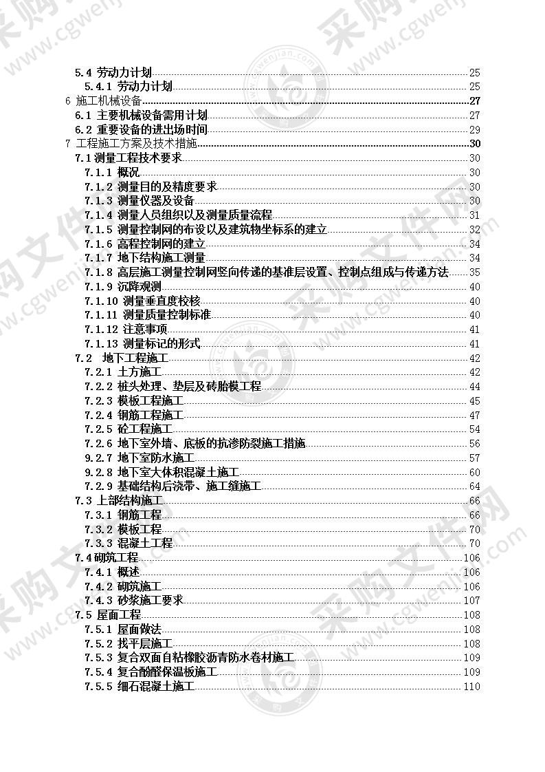 广场建设项目施工技术投标方案