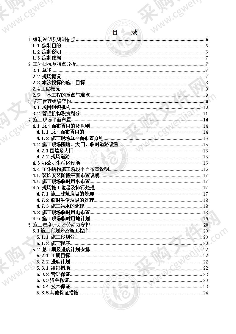 广场建设项目施工技术投标方案