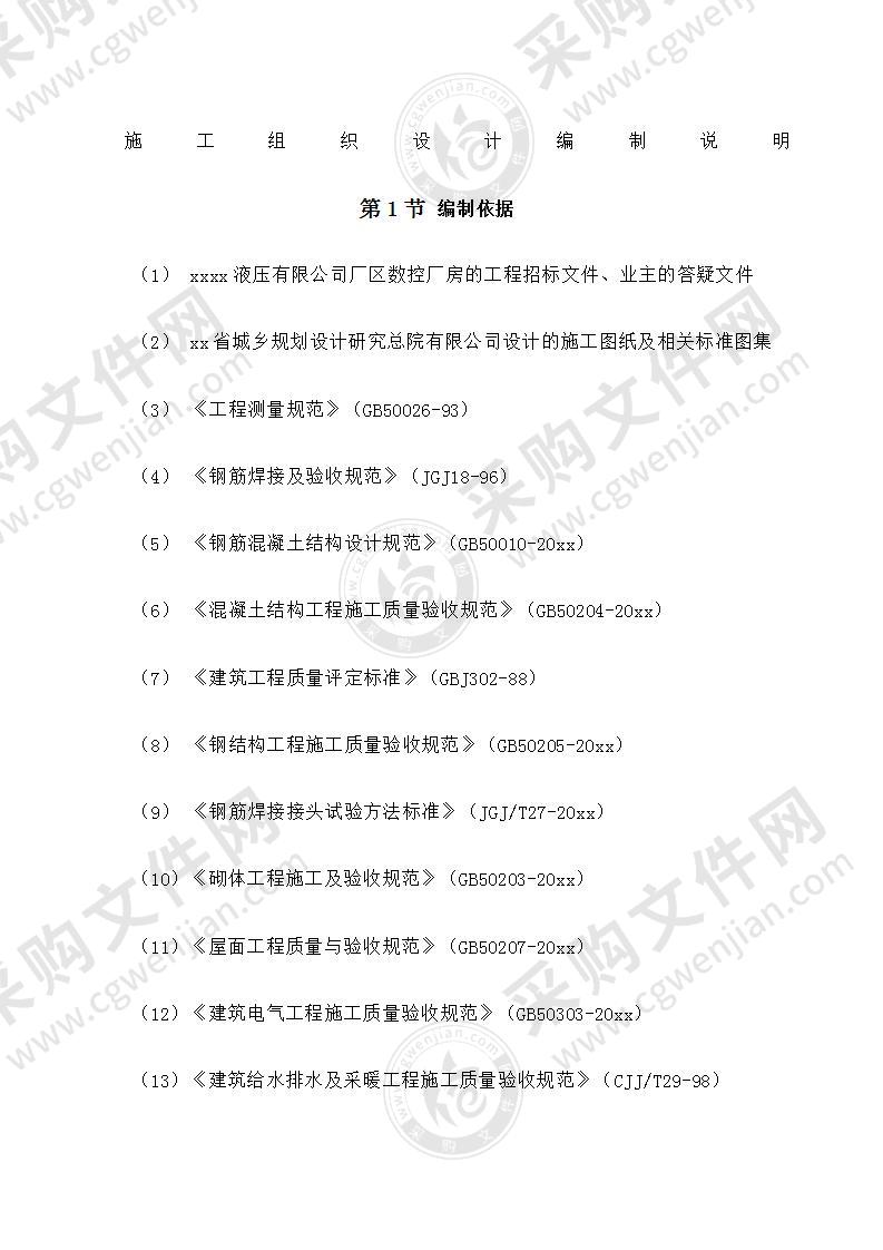 框架结构厂房施工投标方案