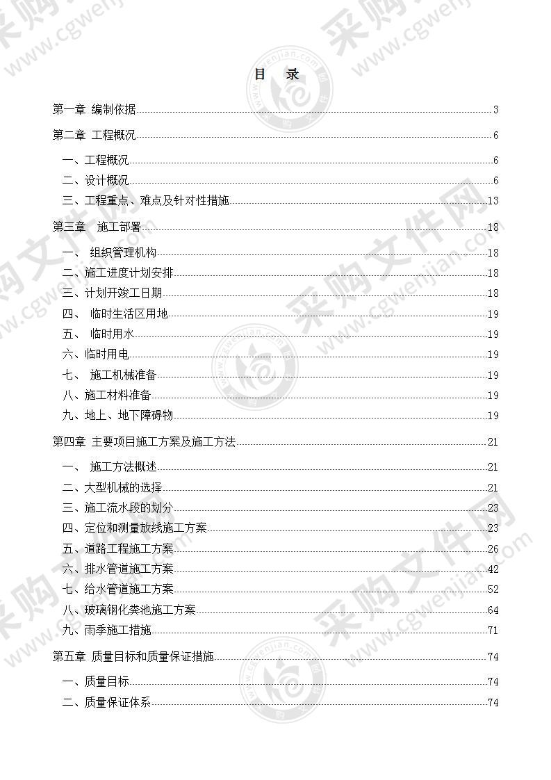 商业建筑群工程施工投标方案