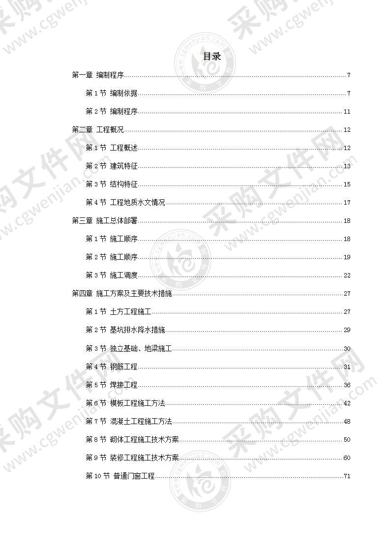 市政办公楼建设工程总包方案