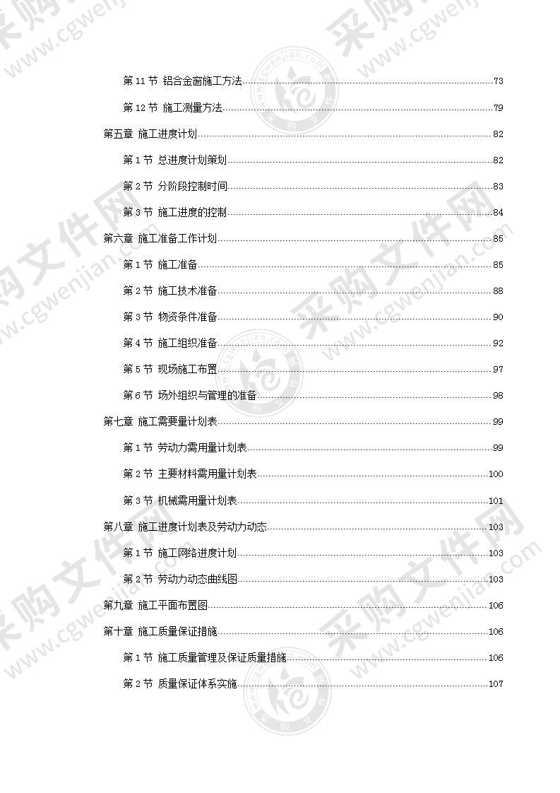 市政办公楼建设工程总包方案