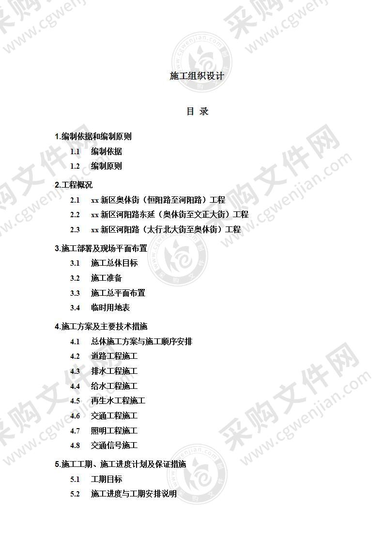 市政道路工程施工投标方案