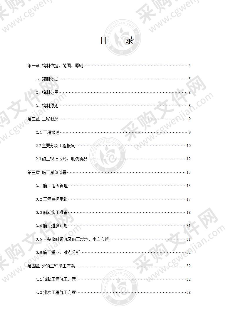 市政工程施工组织设计方案