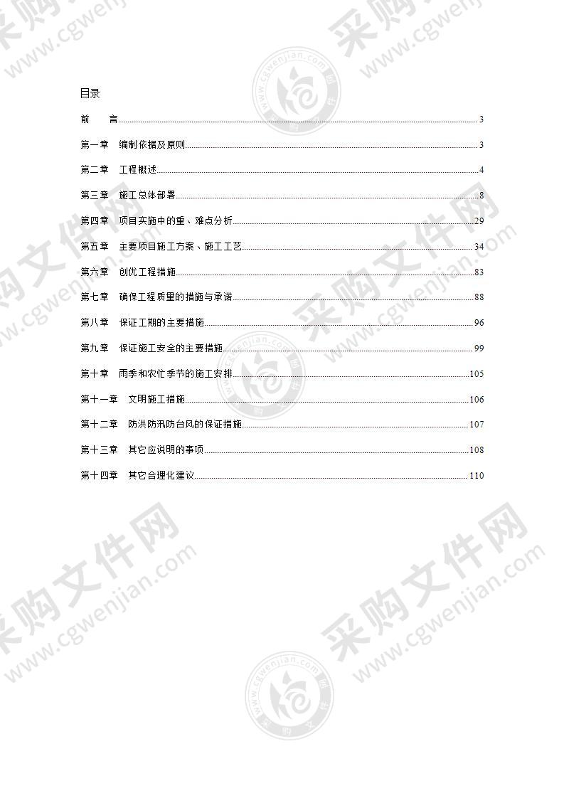 特大桥施工投标方案