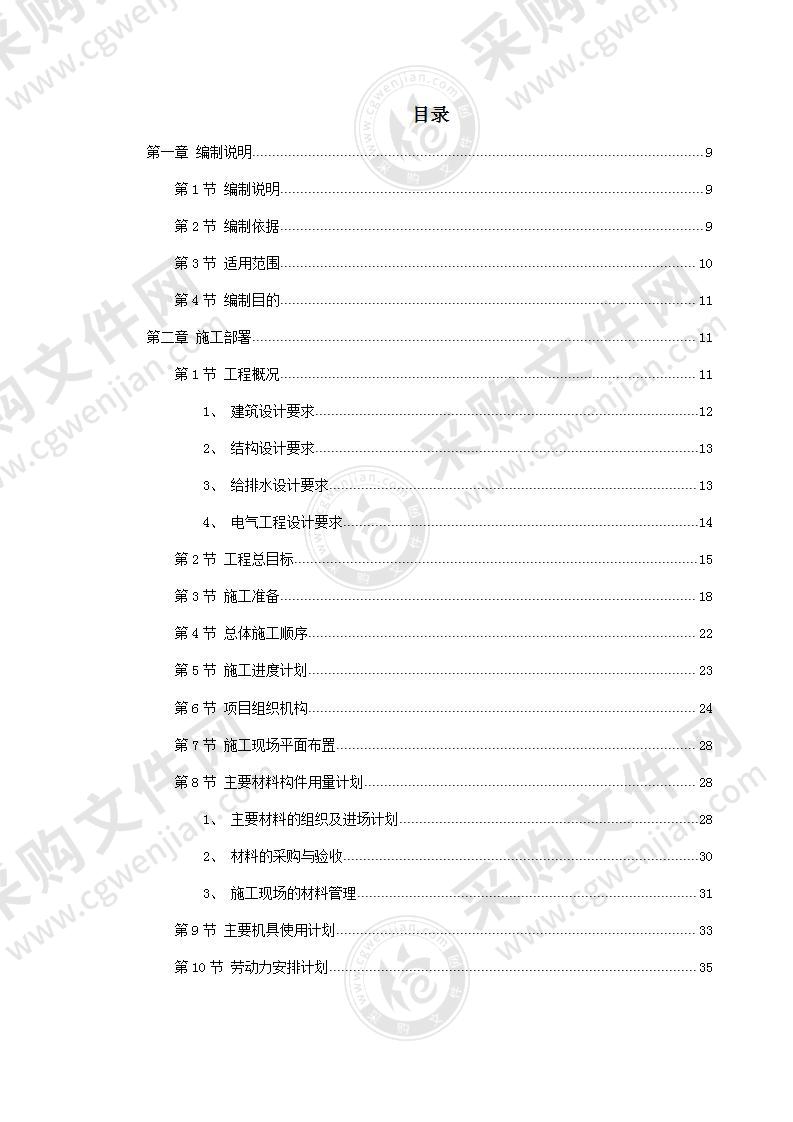 学生公寓建设工程投标方案