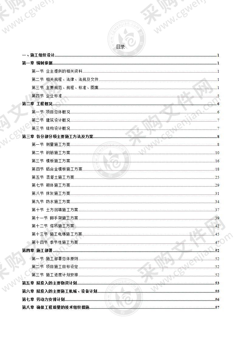 住宅小区建设施工投标方案