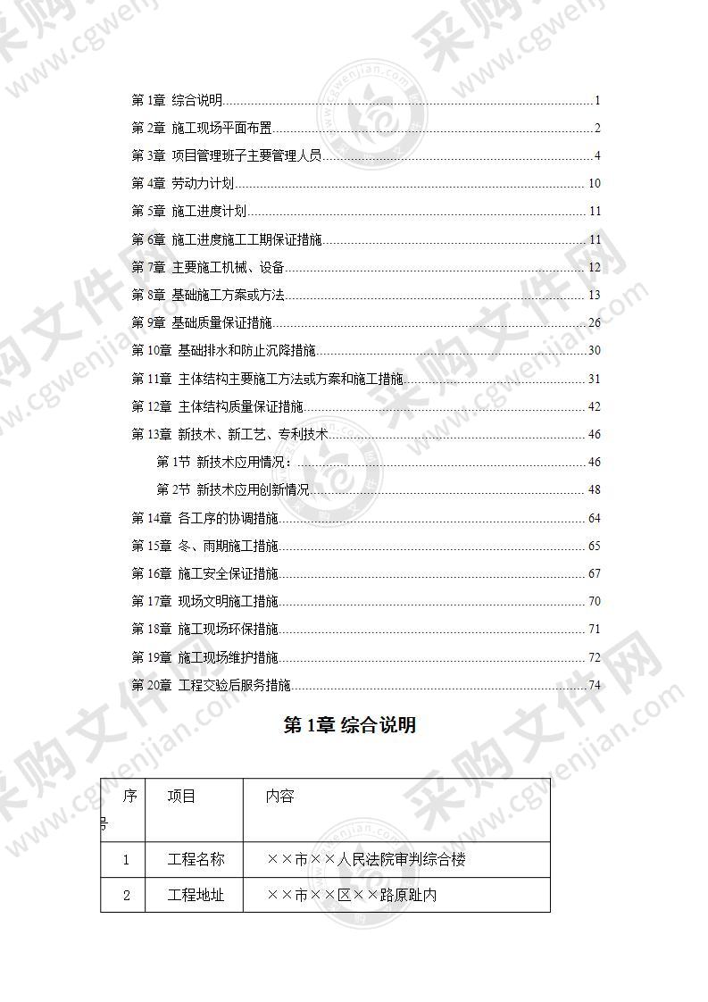 综合楼施工组织设计方案