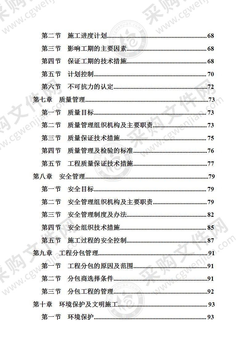 变电站电器施工投标方案