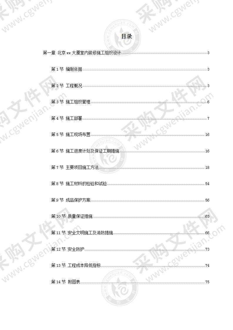 大厦室内装饰工程施工方案