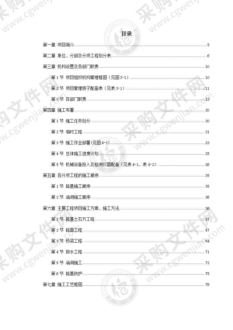 道路建设工程技术方案