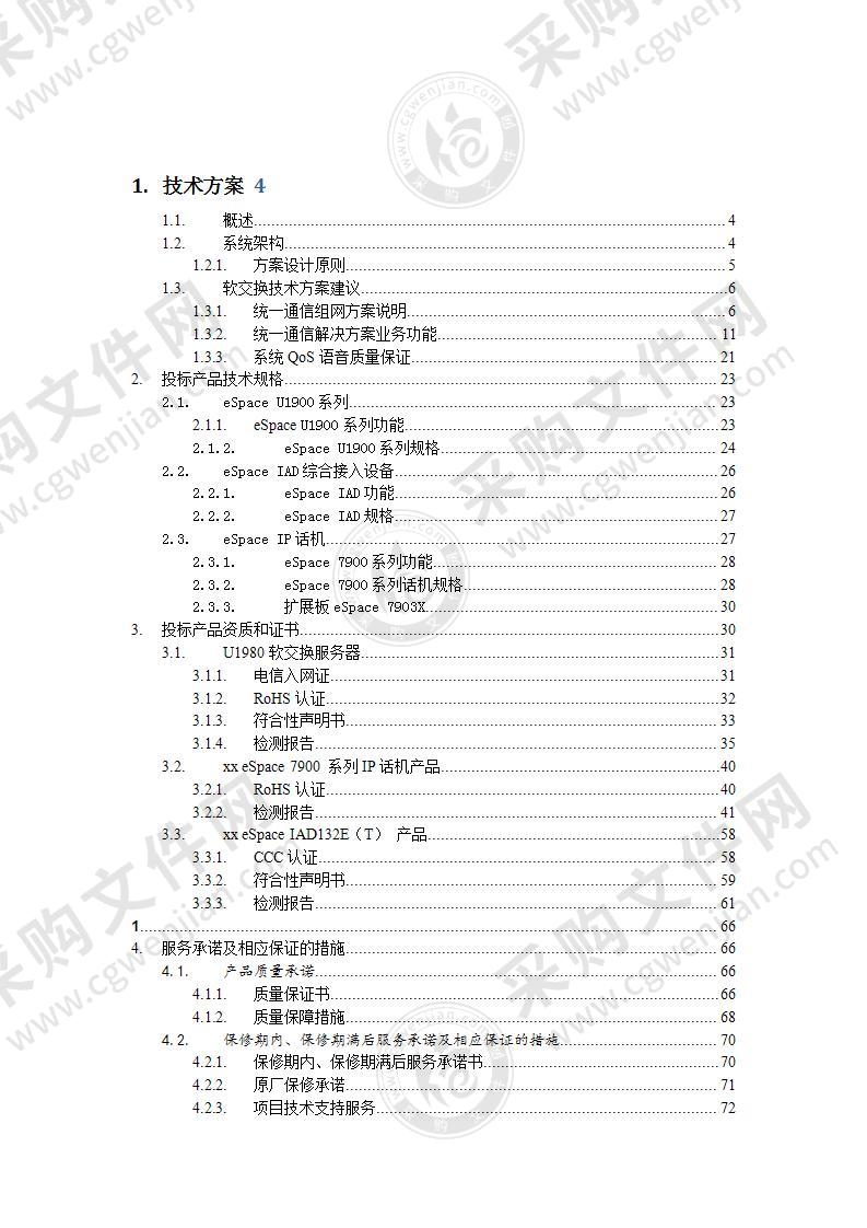 电力设备改造投标方案