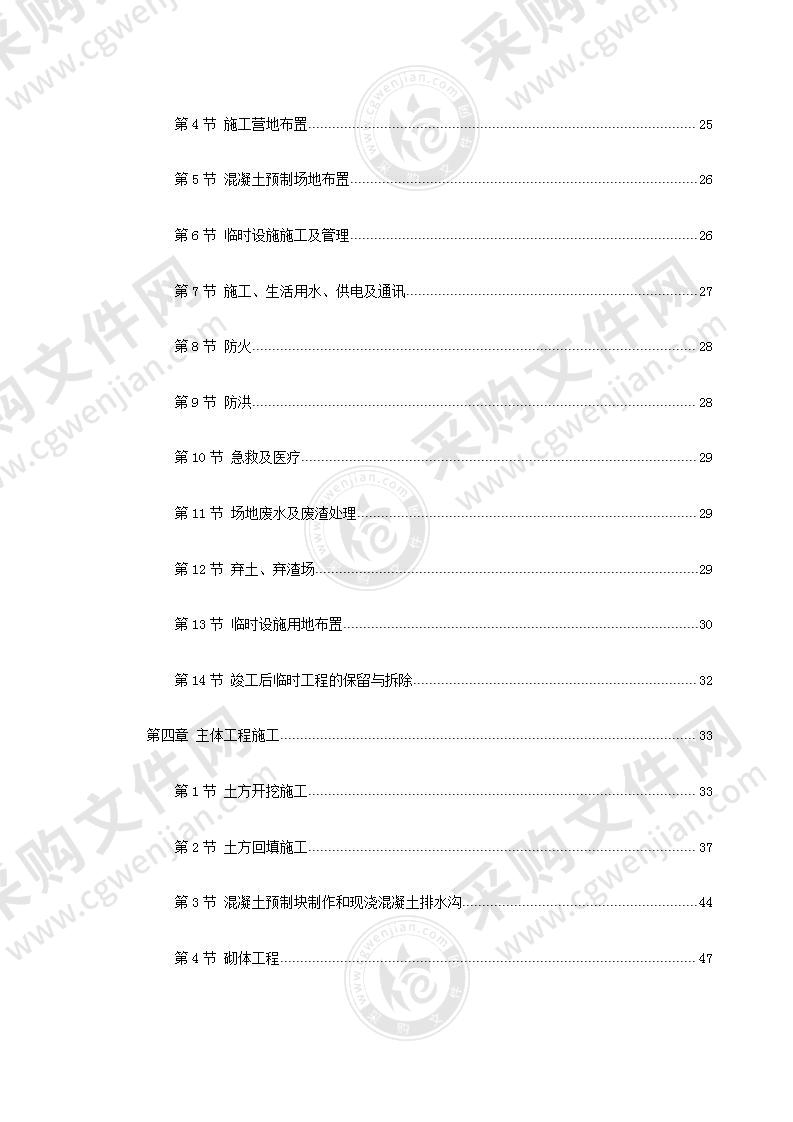 河流堤防护坡工程施工投标方案