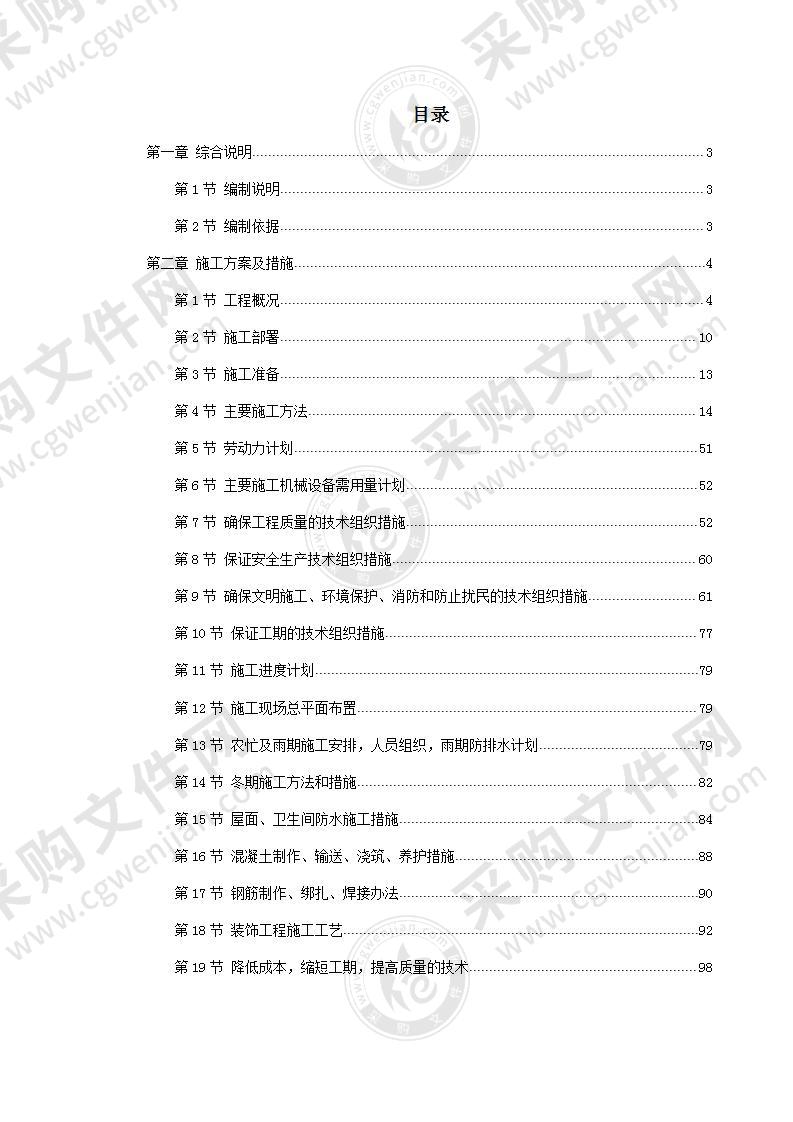 看守所迁建工程施工方案