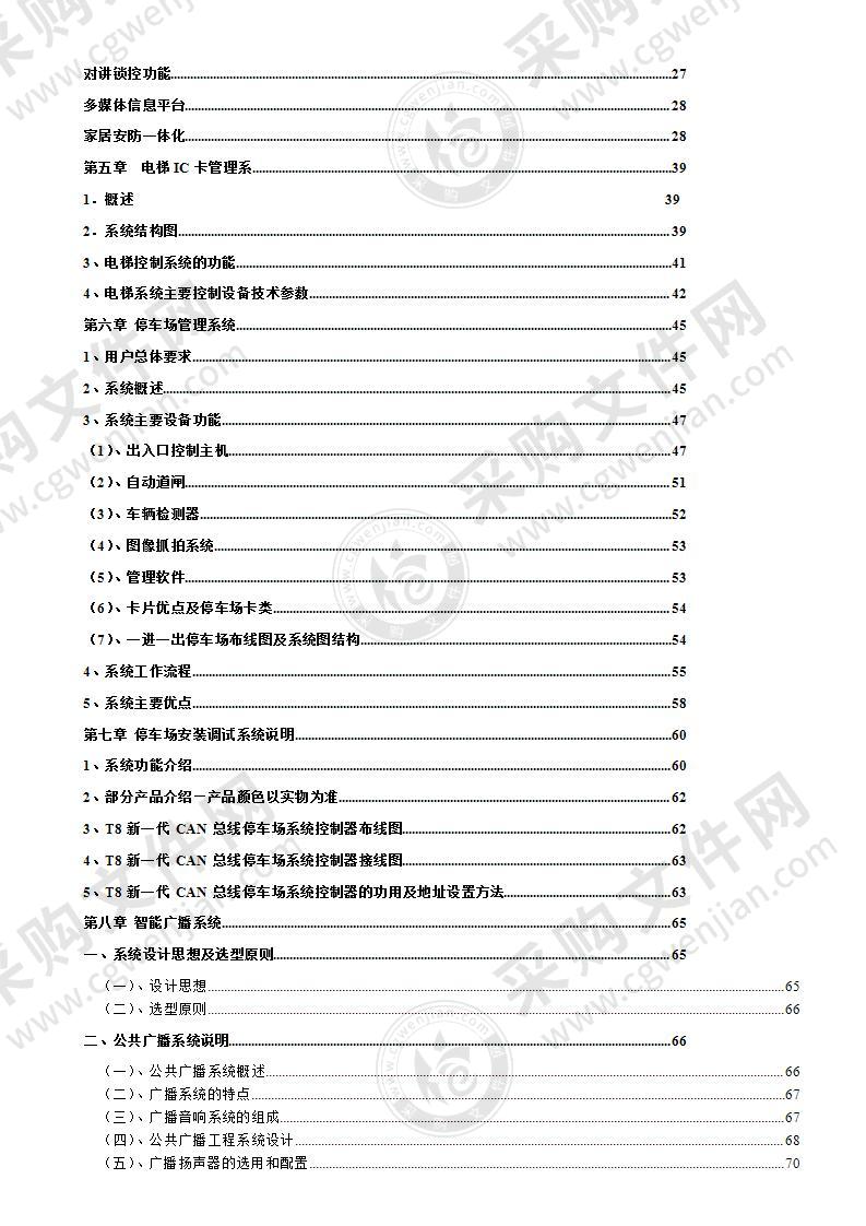 弱电智能化系统方案