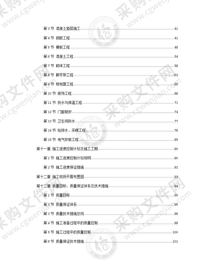 市政搬迁工程投标方案