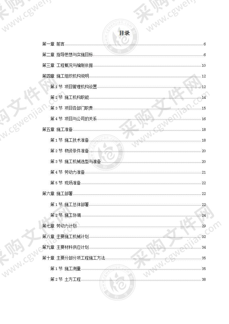 市政搬迁工程投标方案