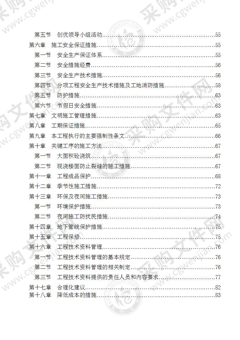 土建及水电安装工程施工投标方案