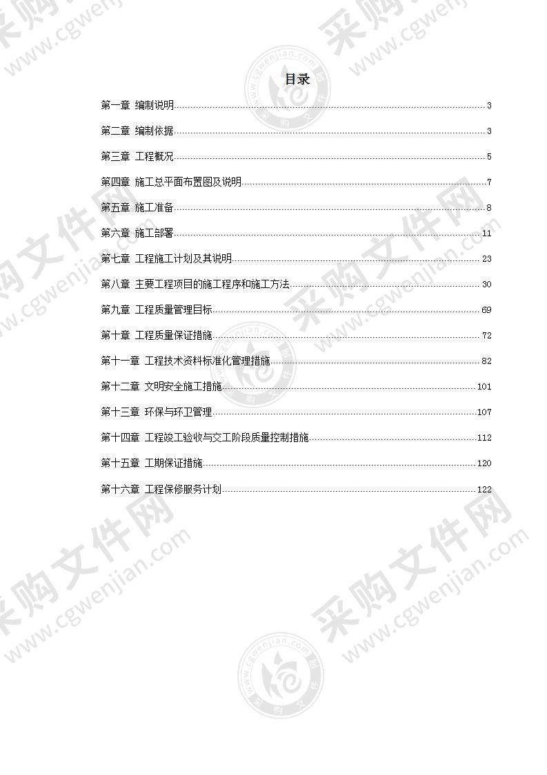 行政办公楼装饰工程投标方案