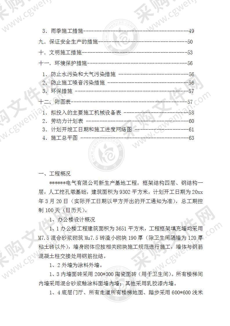 工程办公楼施工组织设计投标方案