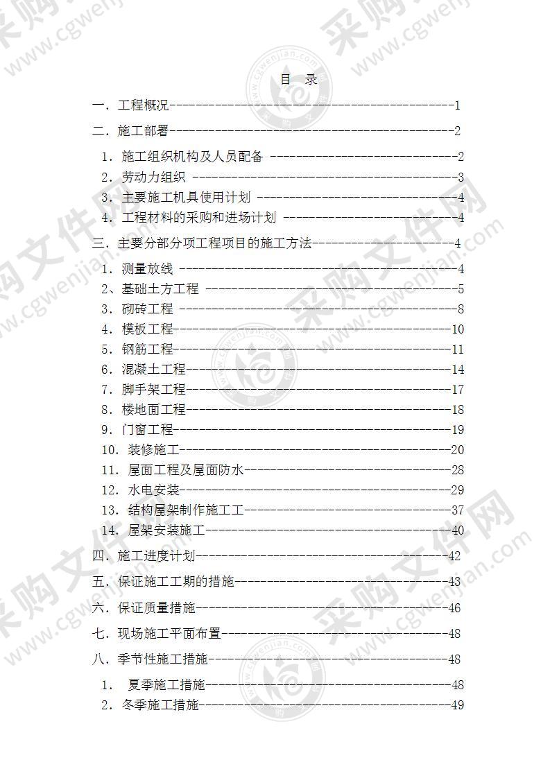 工程办公楼施工组织设计投标方案