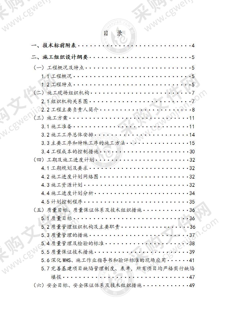 电网改造工程技术投标方案