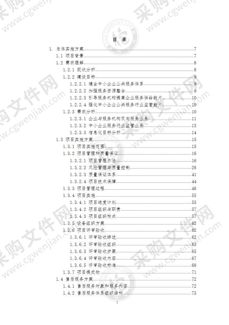 公共服务平台运营维护方案