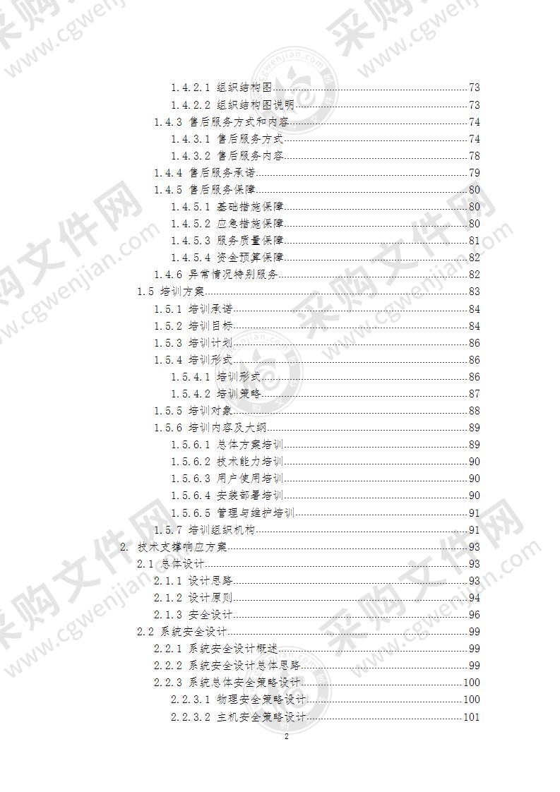 公共服务平台运营维护方案