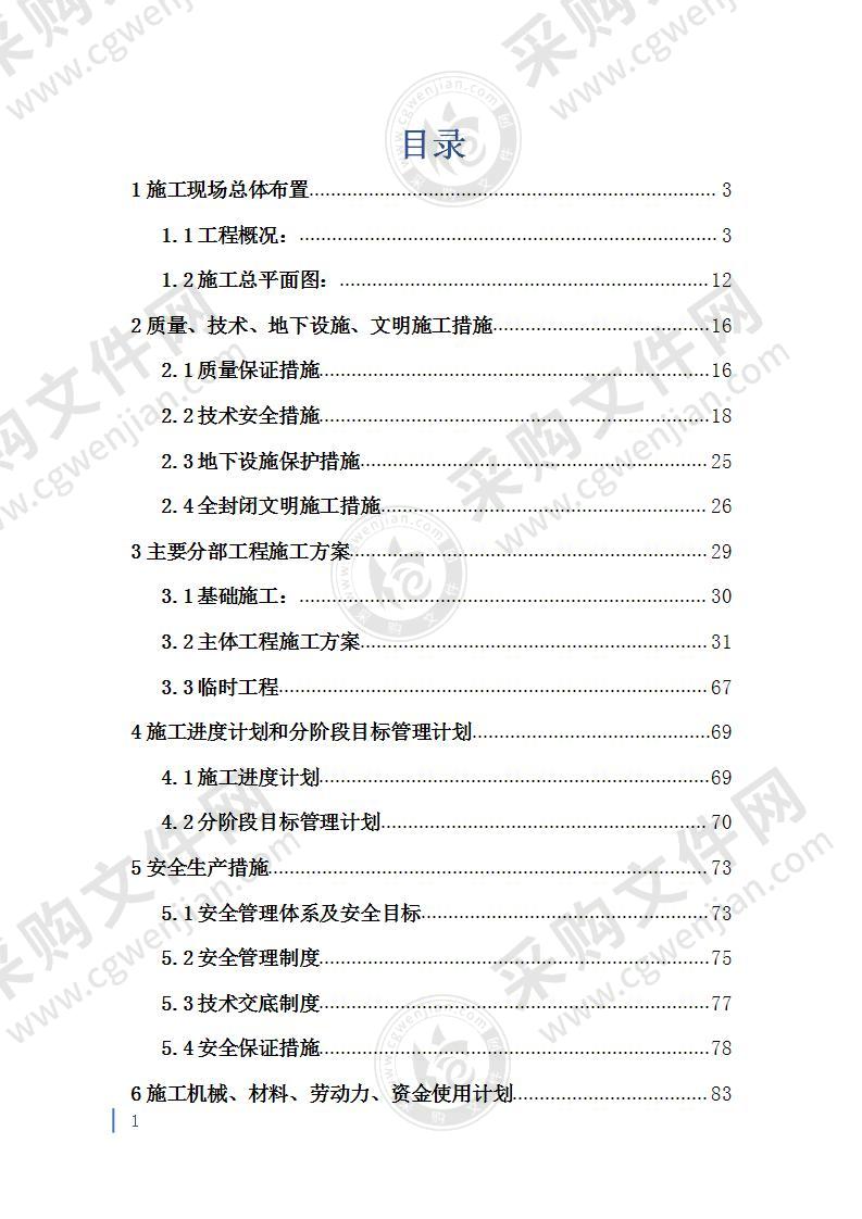 某中学运动场改造工程施工组织设计方案