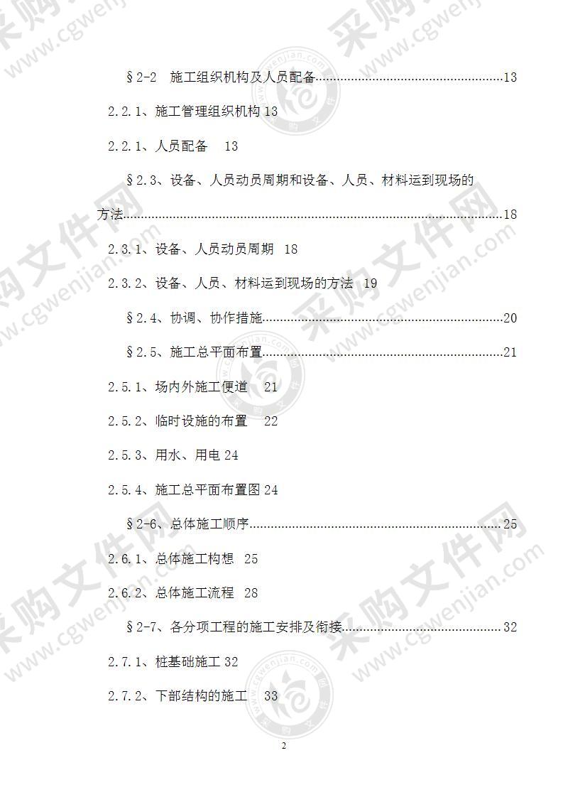 某大桥工程段施工组织设计