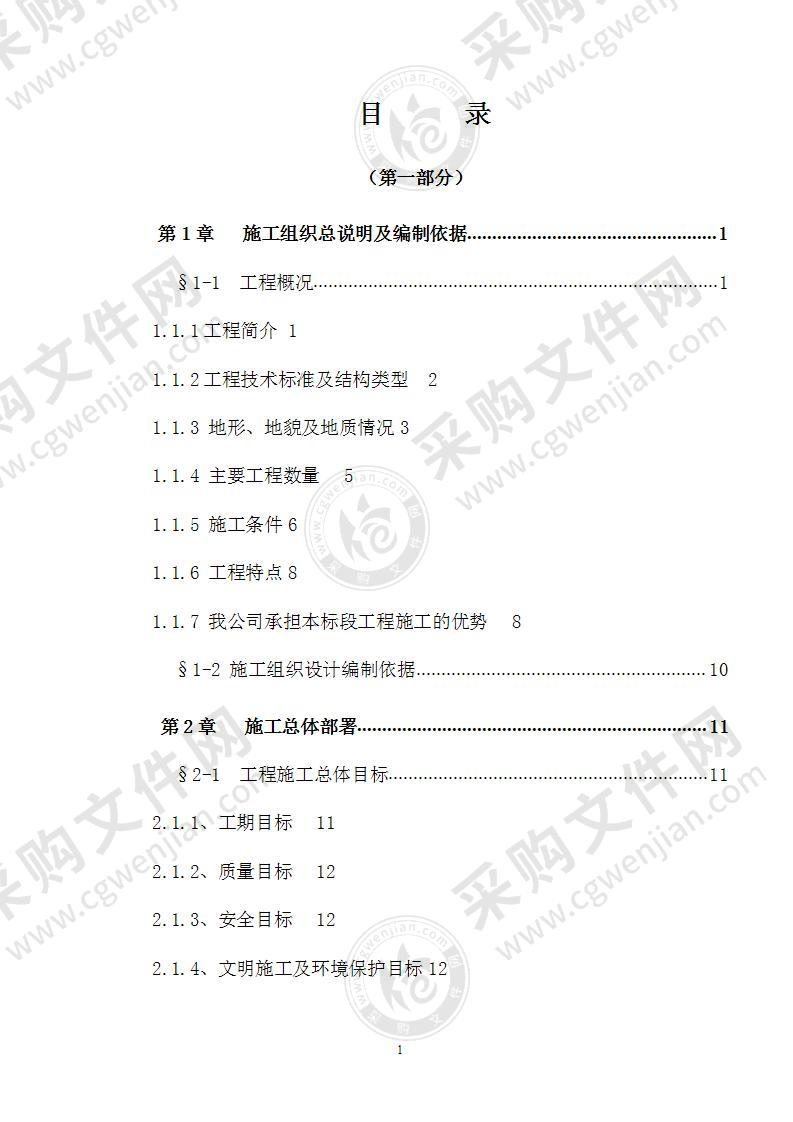 某大桥工程段施工组织设计