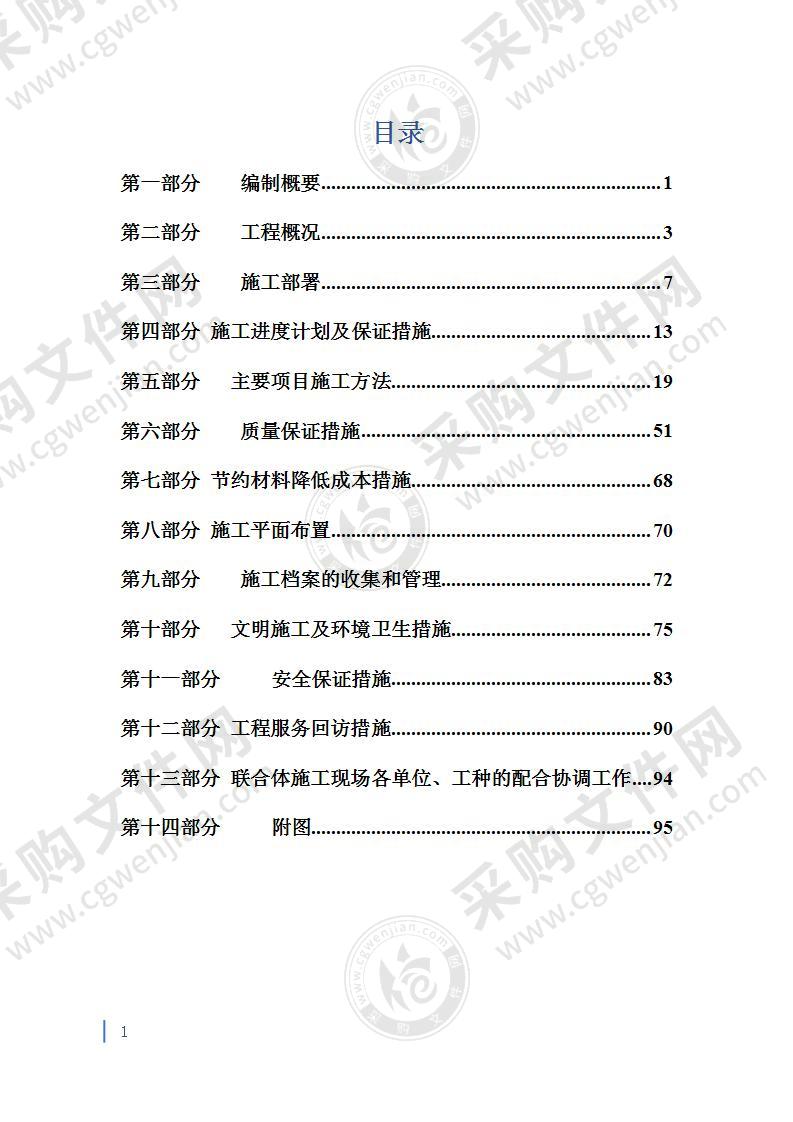 某高职院校塑胶运动场工程施工组织设计