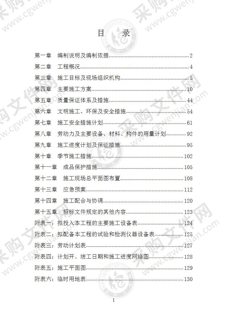 运动场改造施工组织设计