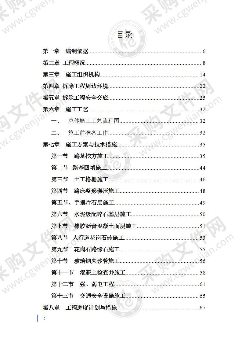 市政道路改造工程施工方案