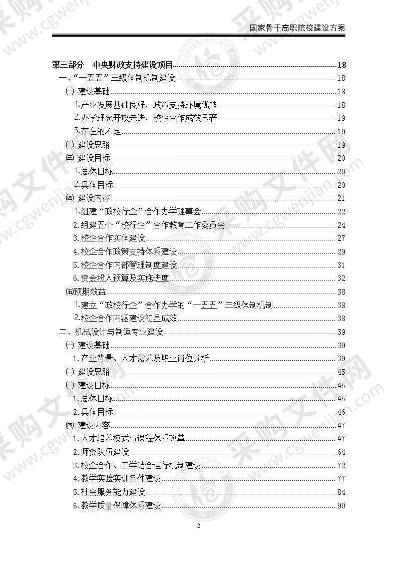 国家骨干高职院校  建设方案 