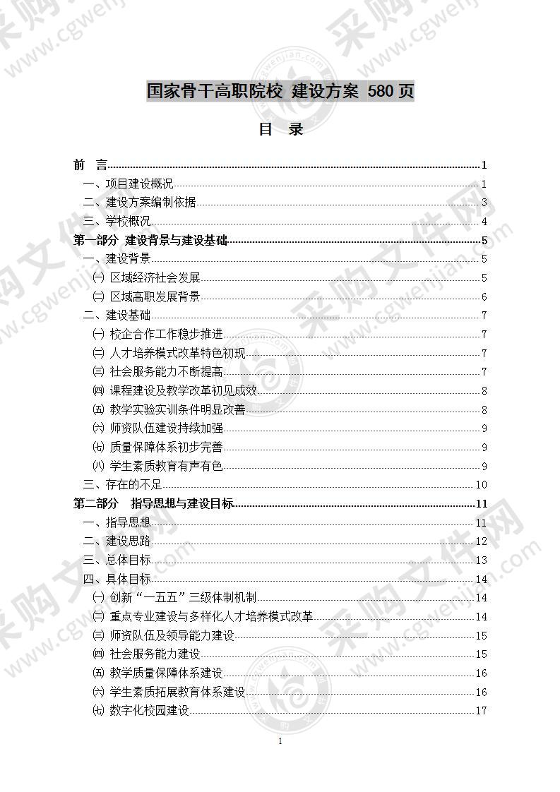 国家骨干高职院校  建设方案 