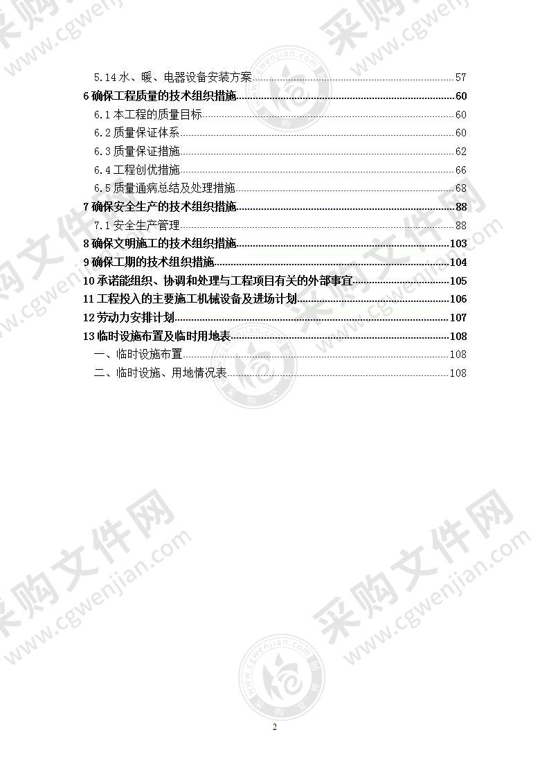 露天煤矿职工多功能活动中心  施工方案 