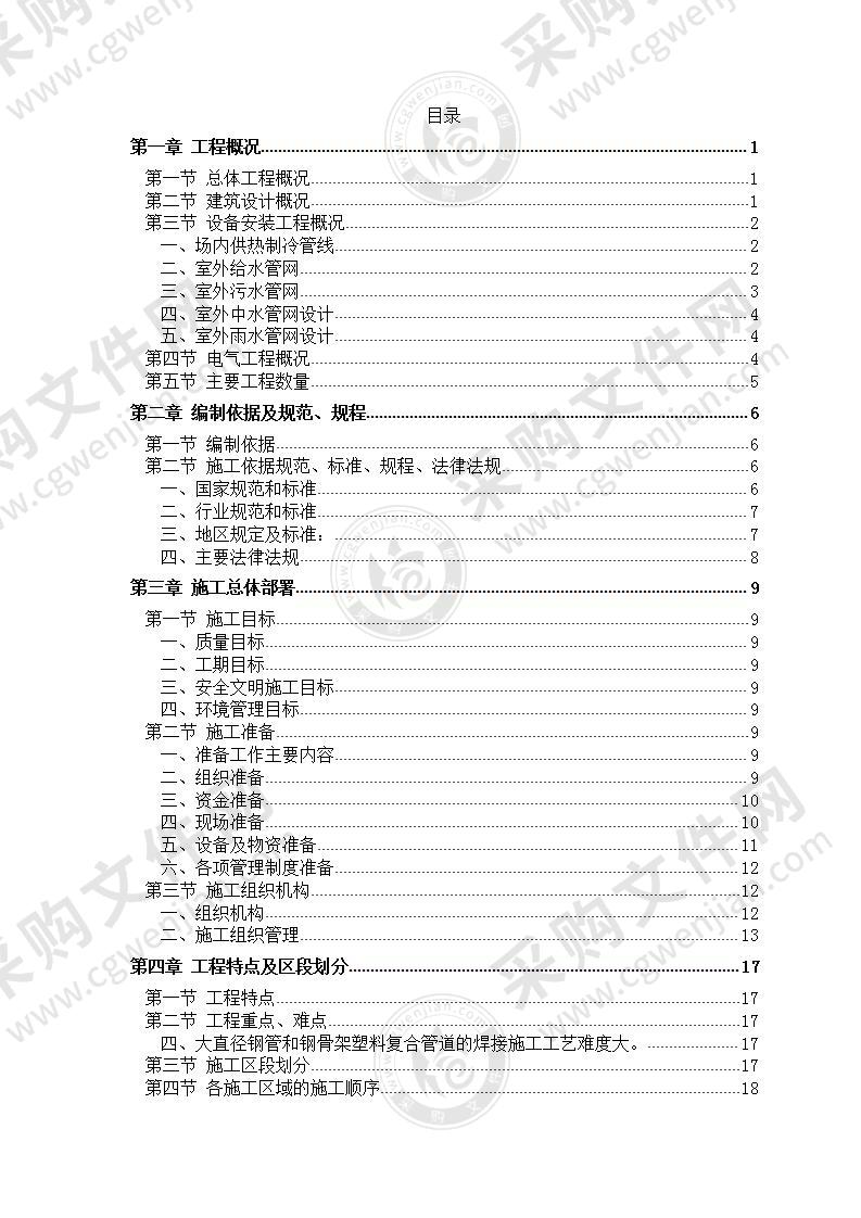 综合管网工程实施性施工组织设计