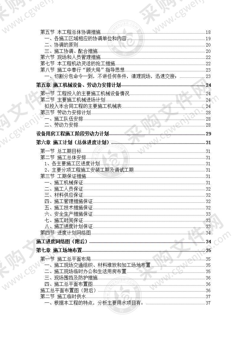 综合管网工程实施性施工组织设计