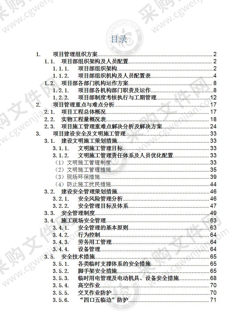 X老旧小区改造工程施工组织设计