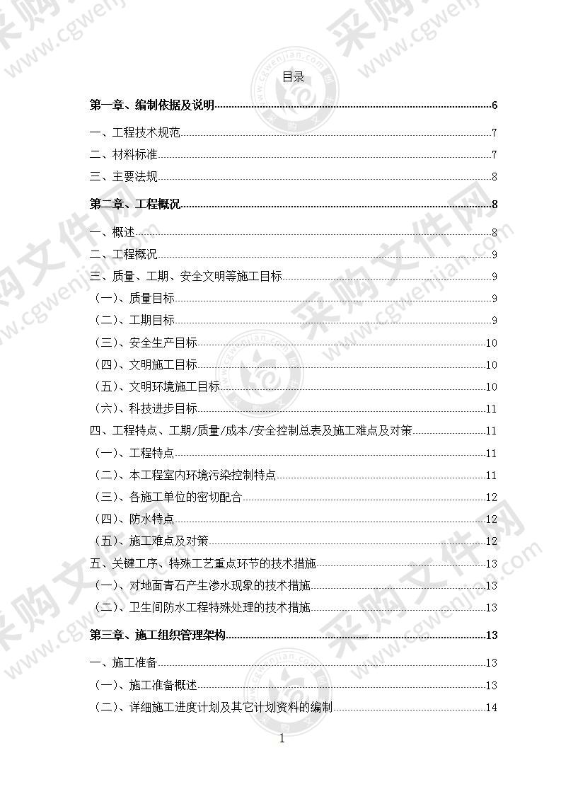 某培训中心装饰工程施工组织设计