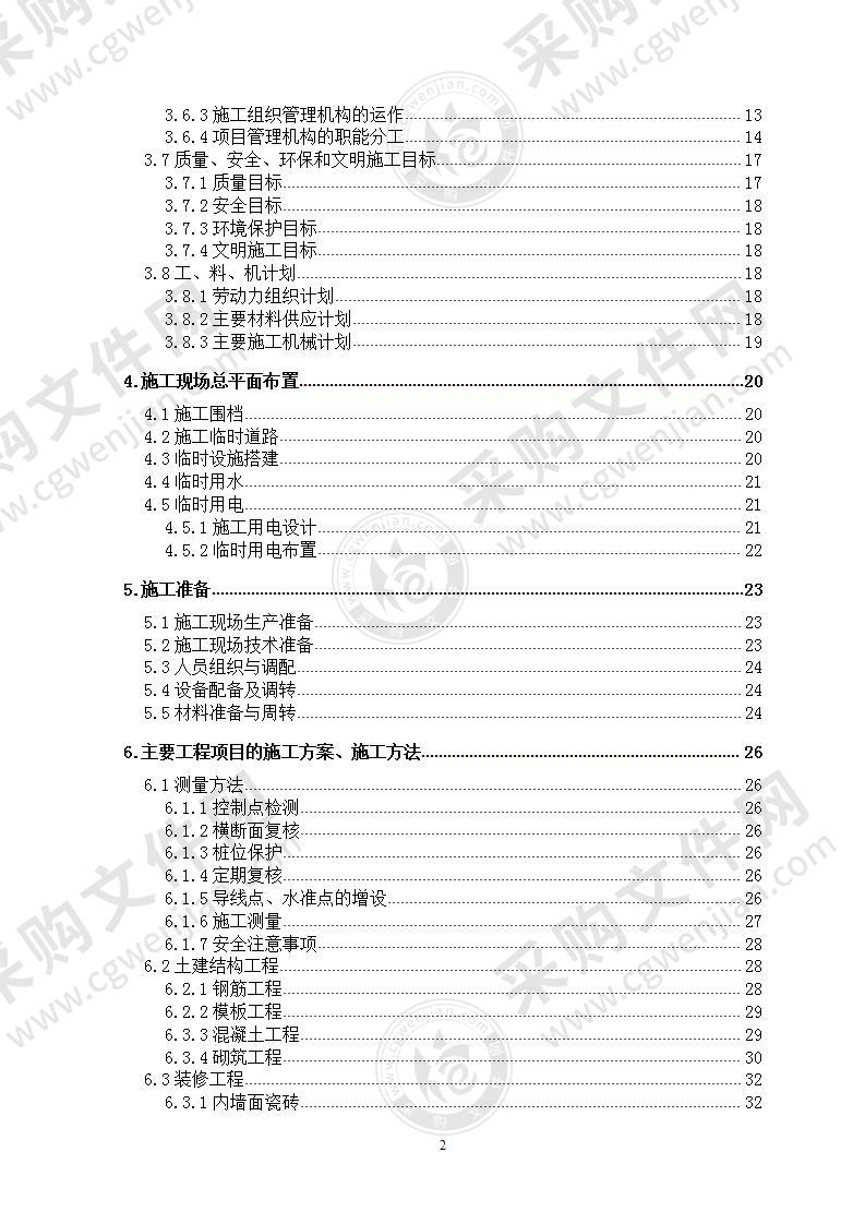 某景区改造工程施工组织设计