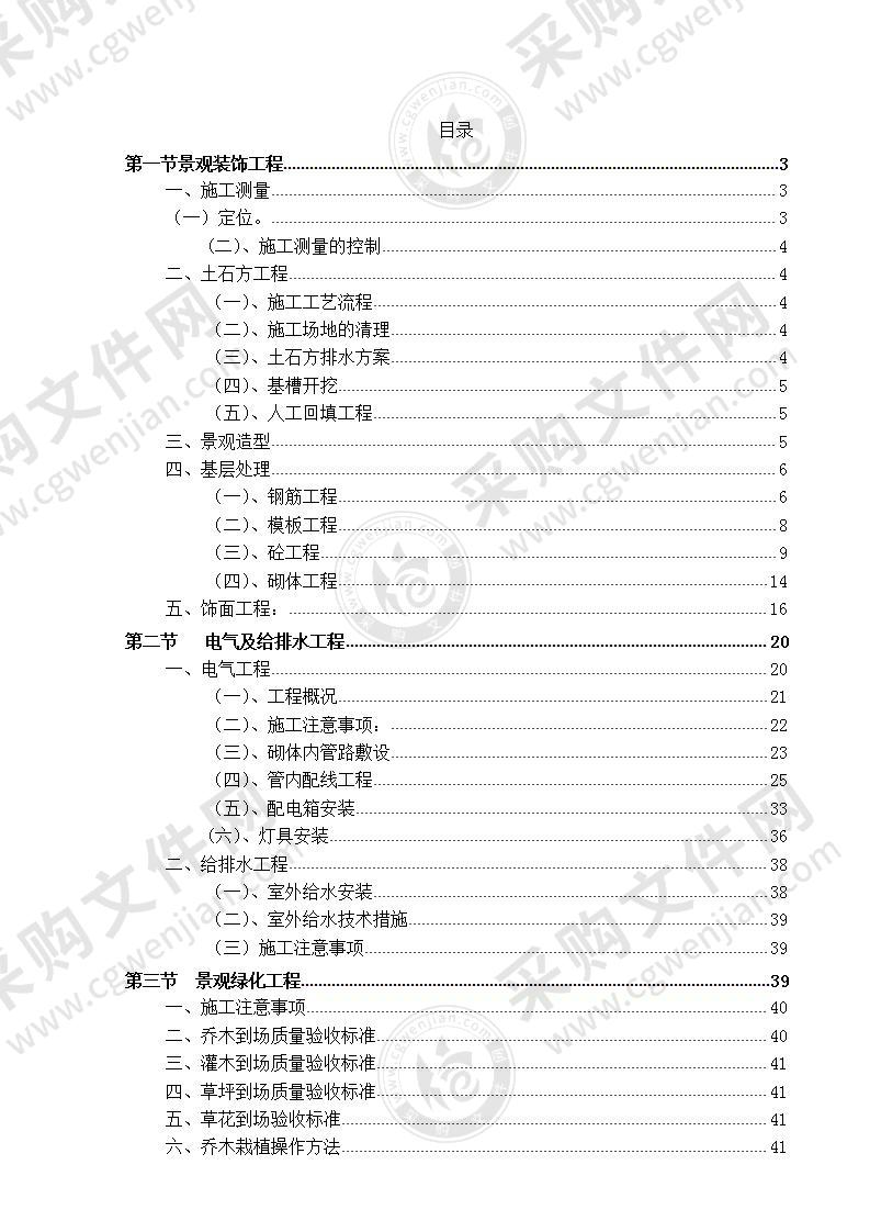 某花园景观施工组织设计方案