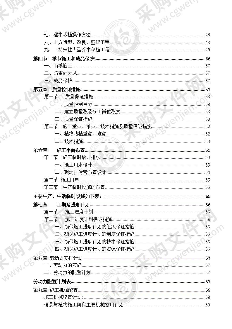 某花园景观施工组织设计方案