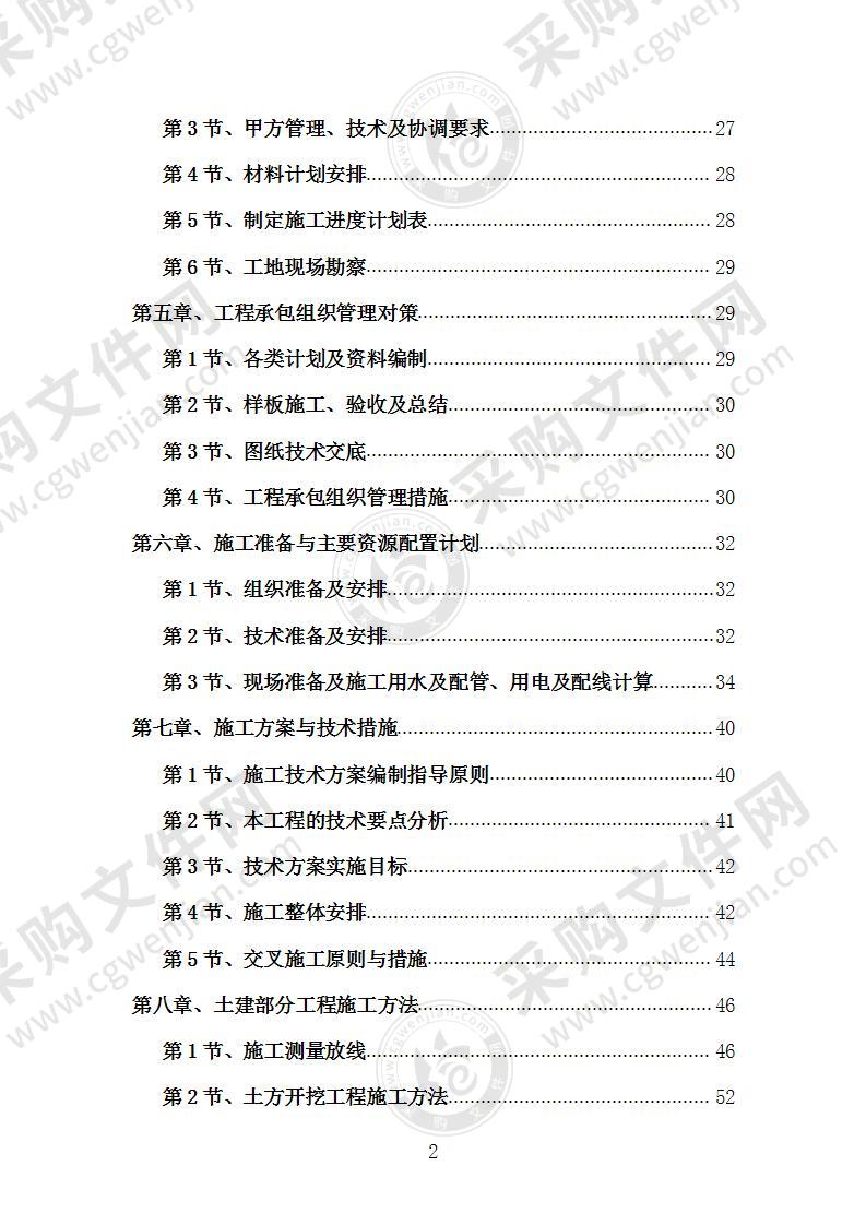 旱公厕改水冲公厕建设工程项目施工组织设计施工方案