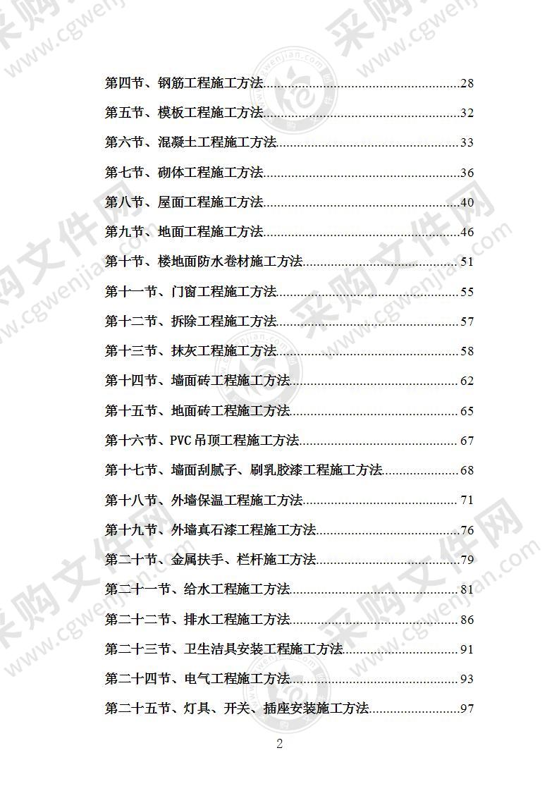 水冲公共厕所建设工程项目施工组织设计施工方案